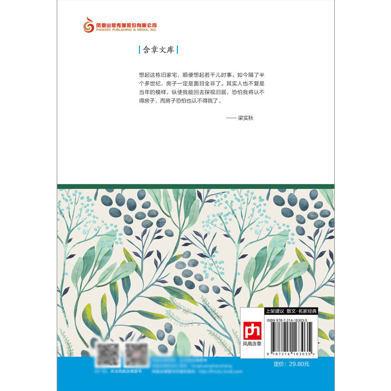 雅舍忆旧(梁实秋雅舍全集珍藏版)