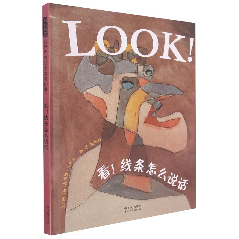 看！线条怎么说话（新）