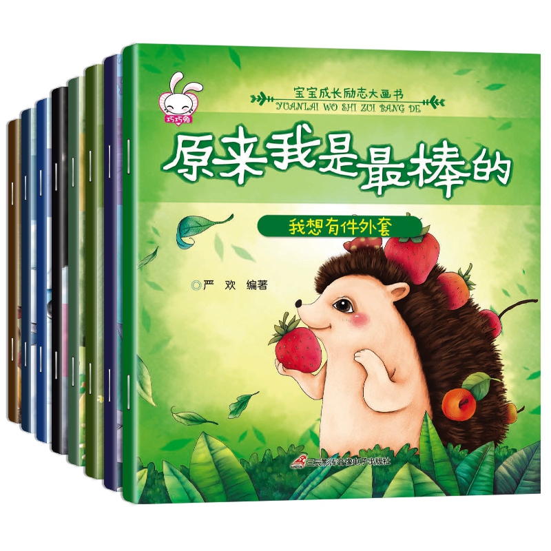 原来我是最棒的（全 8册）