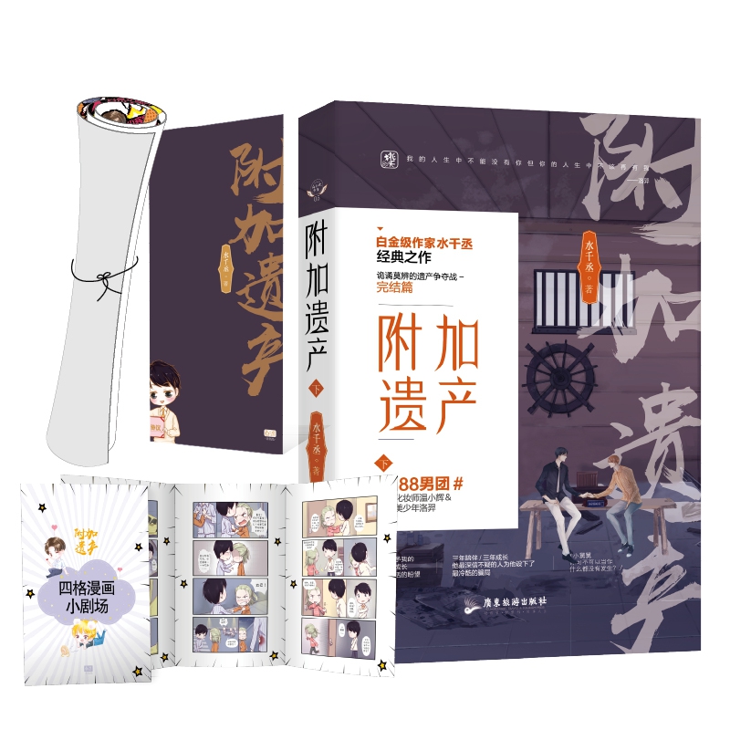 附加遗产 下 印签版