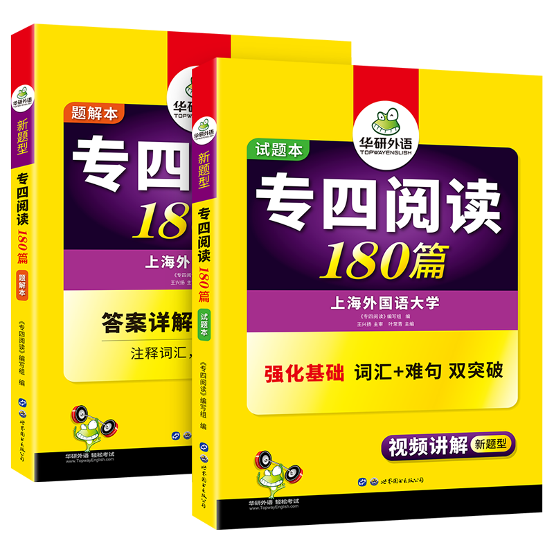 (2020新题型)专四阅读180篇（全2册）