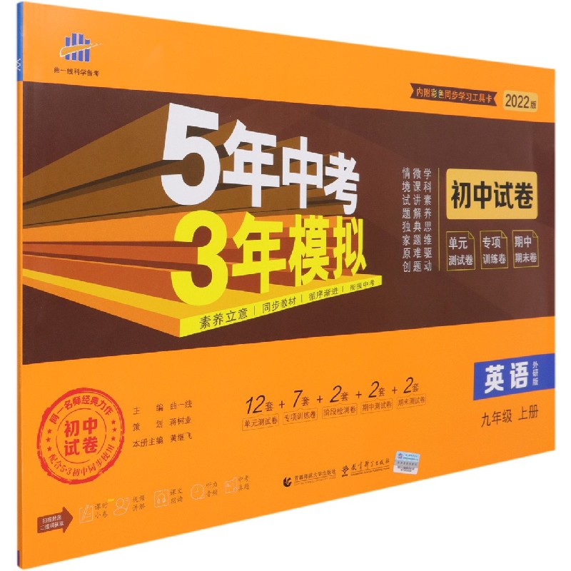 （V65）2022版初中试卷  九年级上册  英语（外研版）