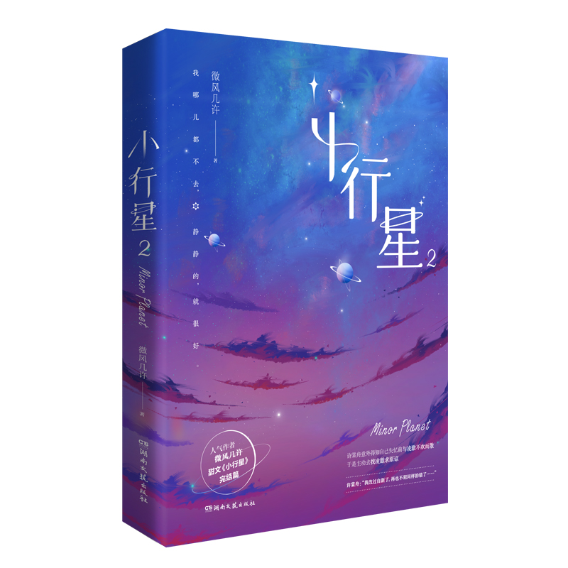 小行星2 印特签版飞机盒