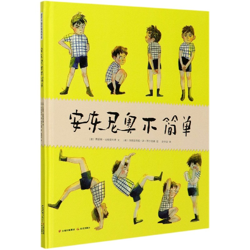安东尼奥不简单(精)