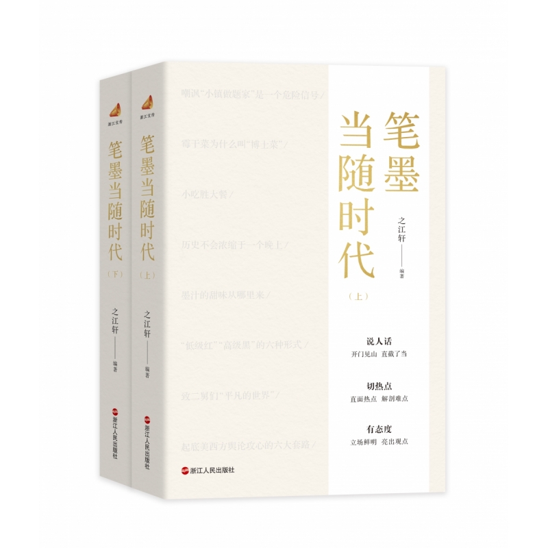 笔墨当随时代