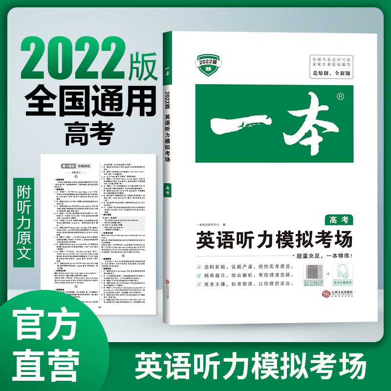 2023一本·英语听力模拟考场(高考)