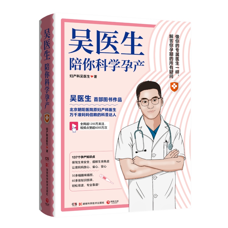 吴医生陪你科学孕产（差异化：收纳夹+签名）...