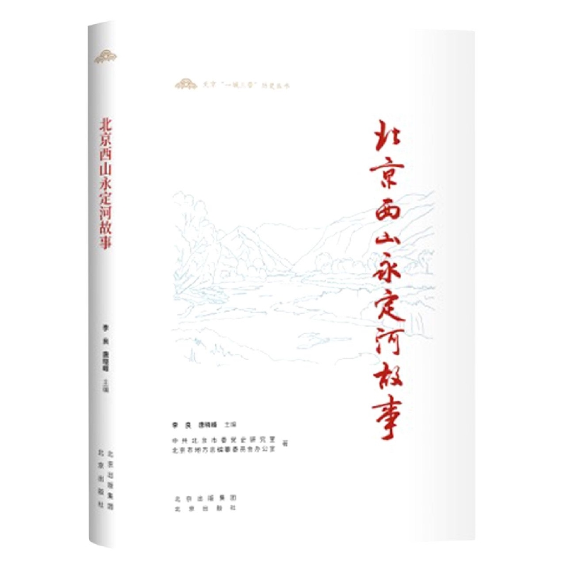 北京西山永定河故事