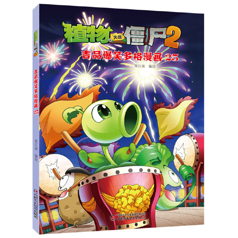 植物大战僵尸(2吉品爆笑多格漫画25)