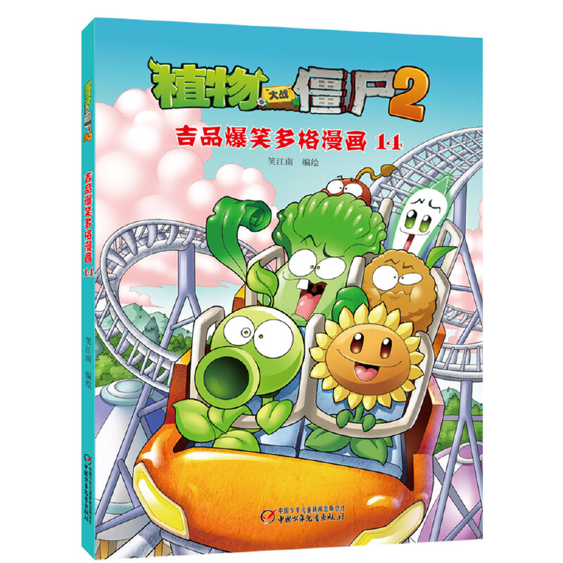 植物大战僵尸(2吉品爆笑多格漫画14)