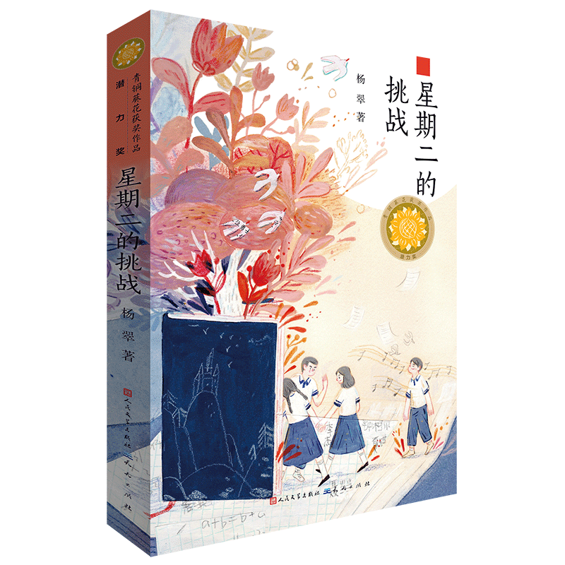 星期二的挑战