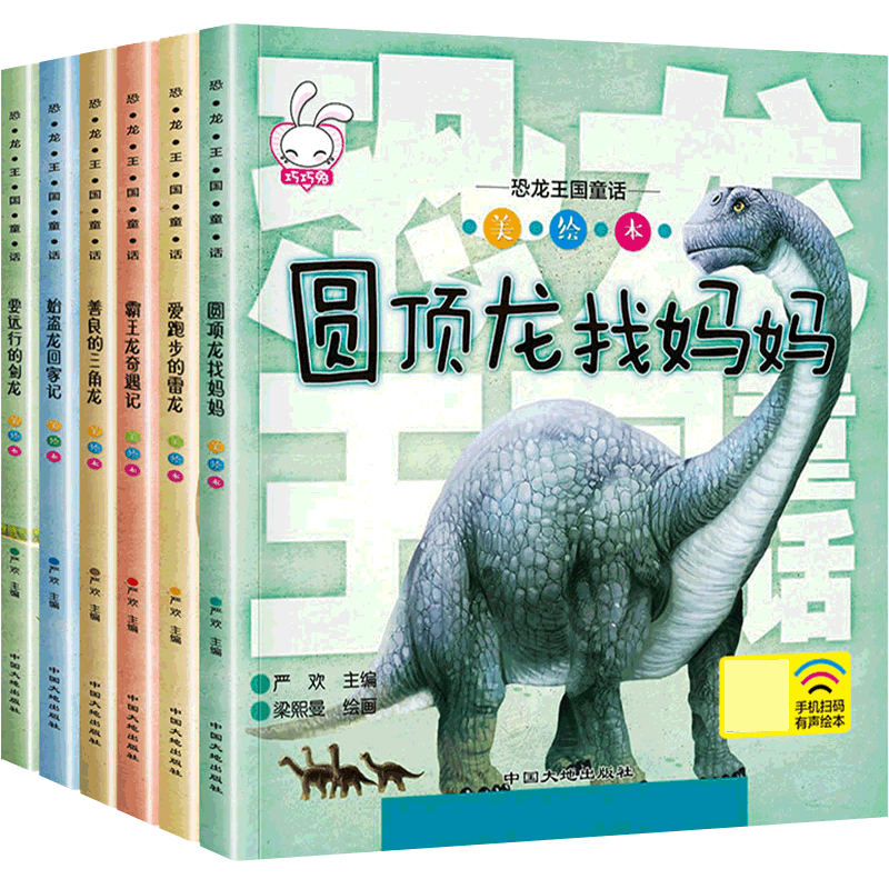 恐龙王国童话（全6册）