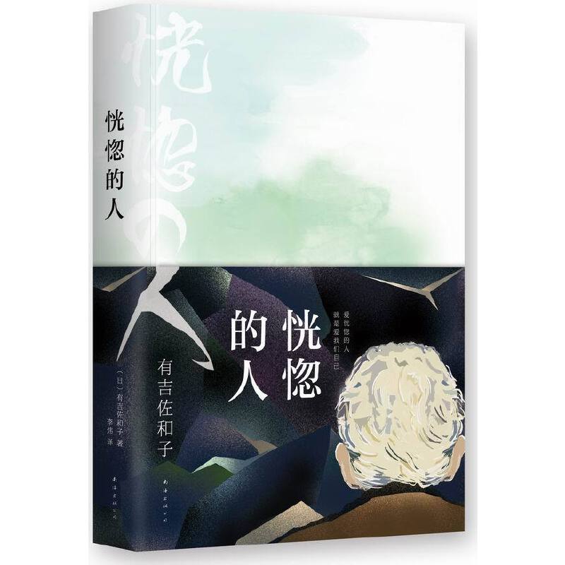 恍惚的人(精)