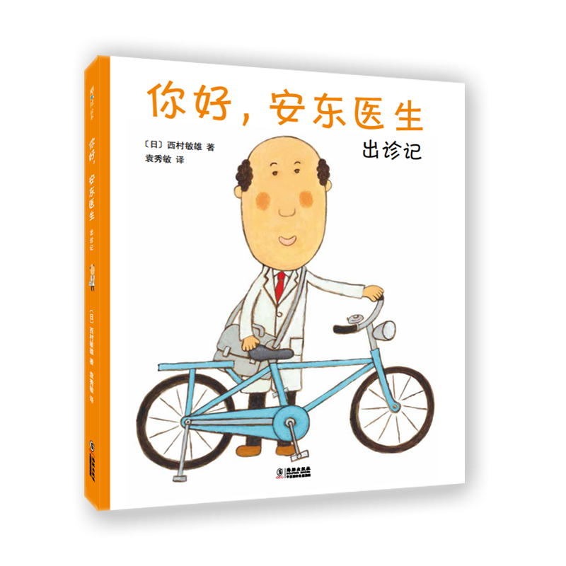 你好，安东医生：出诊记