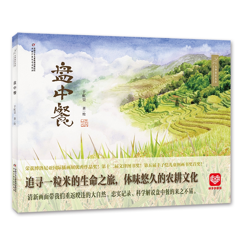 盘中餐