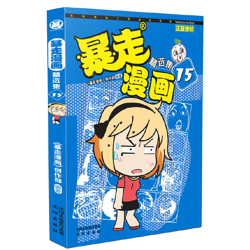 暴走漫画精选集(15)