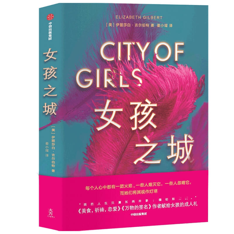 女孩之城