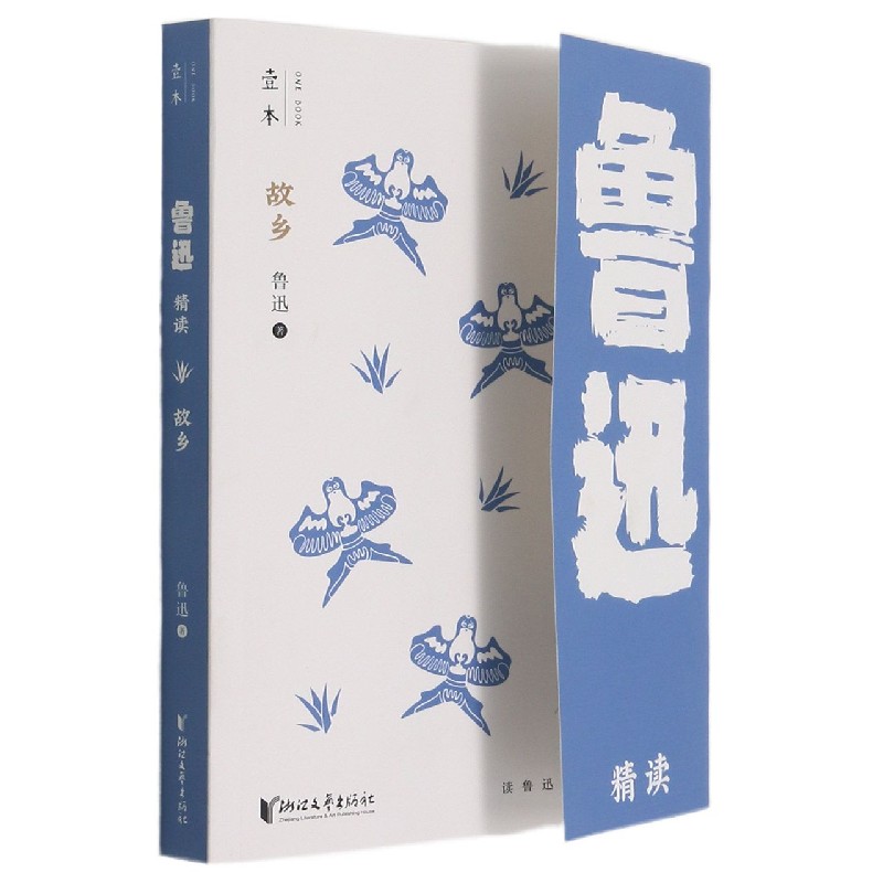 故乡(鲁迅精读)