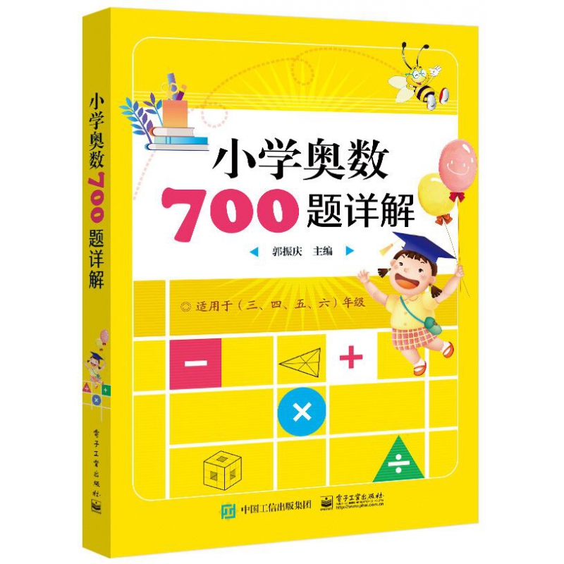 小学奥数700题详解(3456年级)