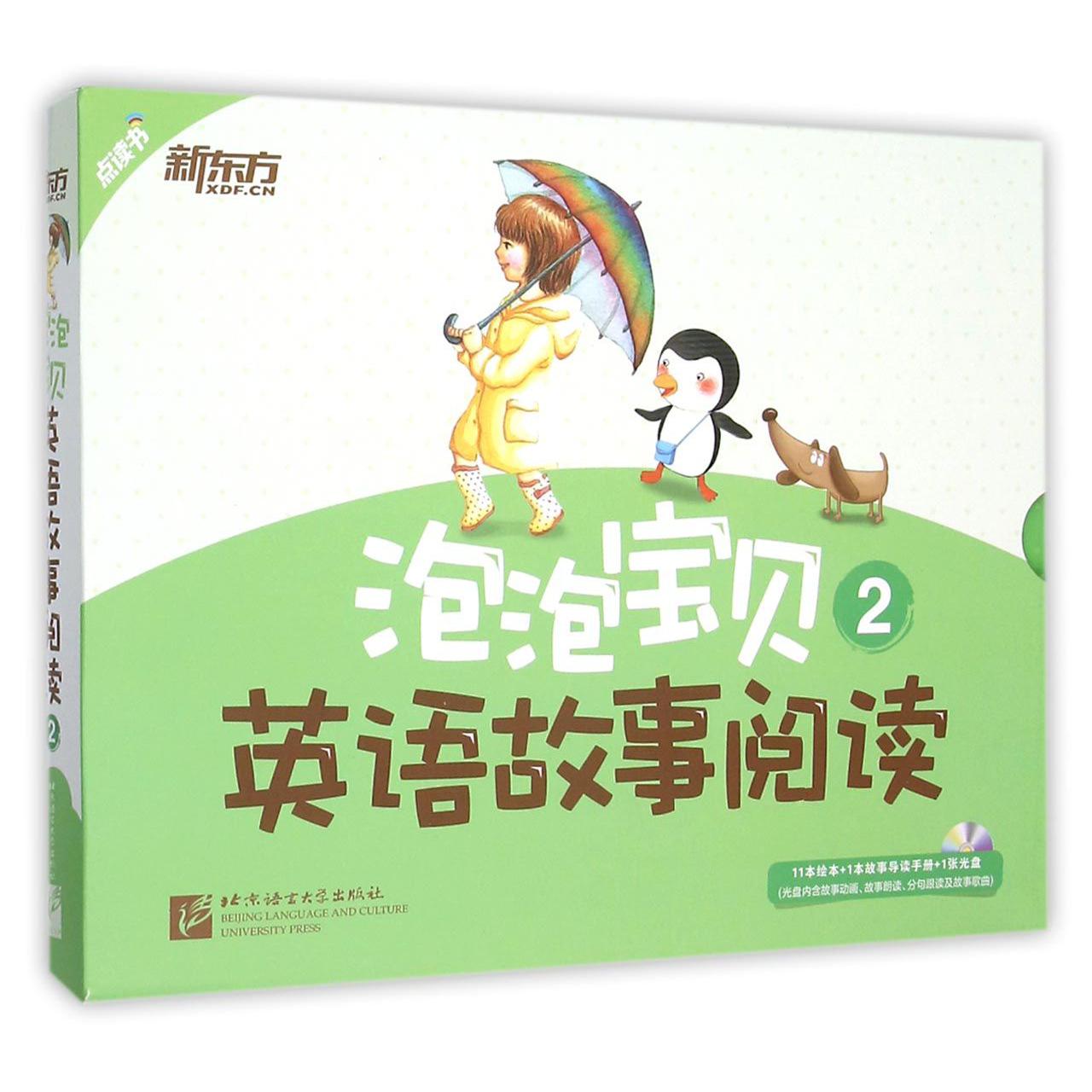 泡泡宝贝英语故事阅读(共12册)