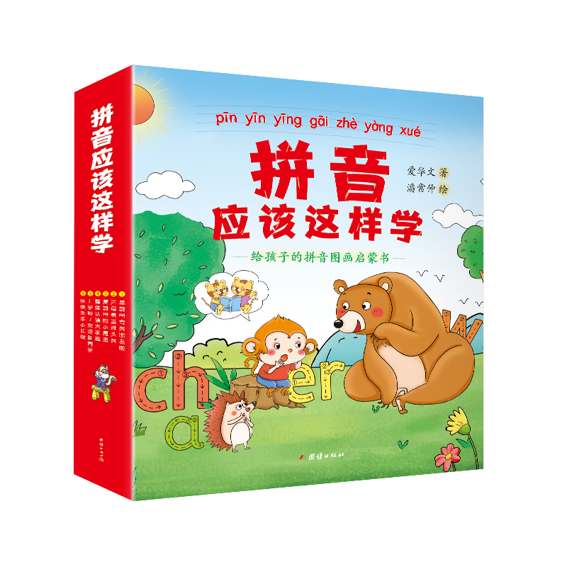拼音应该这样学：给孩子的拼音图画启蒙书（全6册）