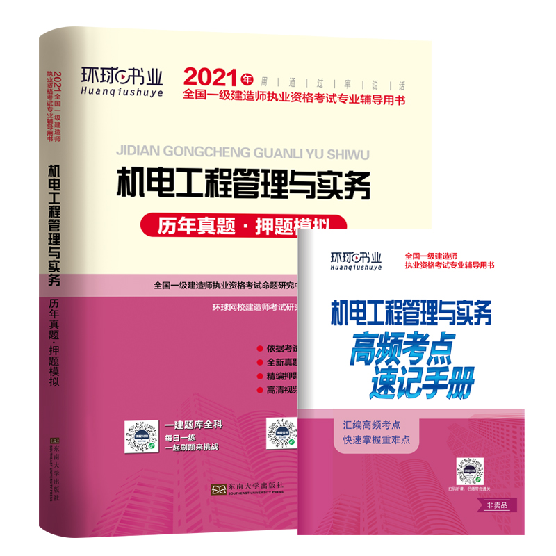 一级建造师试卷《机电工程管理与实务》