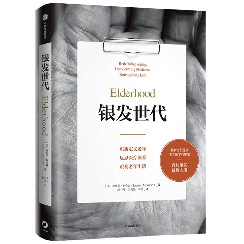 银发世代