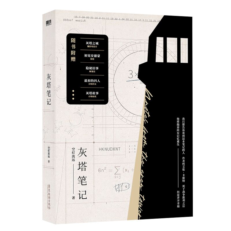 灰塔笔记 普通本飞机盒