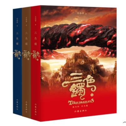 三色镯(共3册)  签名版