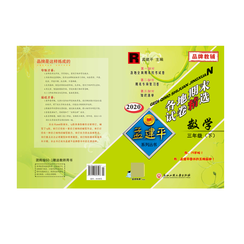数学(3下R2020)/各地期末试卷精选