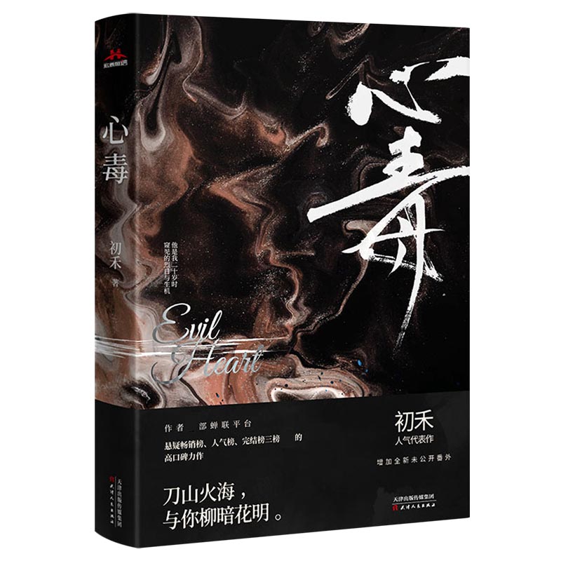 心毒