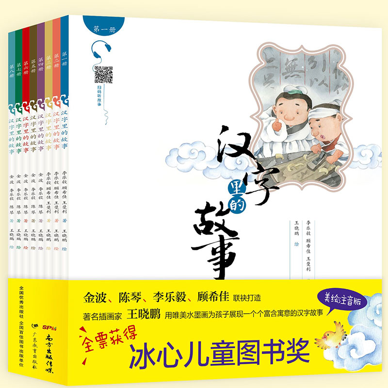 汉字里的故事(共8册)