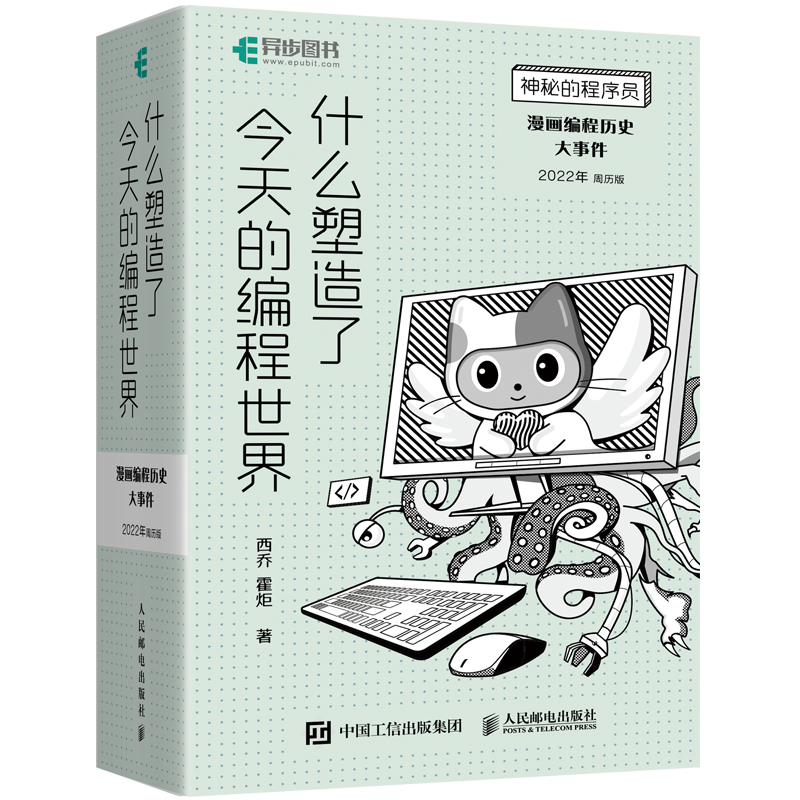 什么塑造了今天的编程世界:漫画编程历史大事件