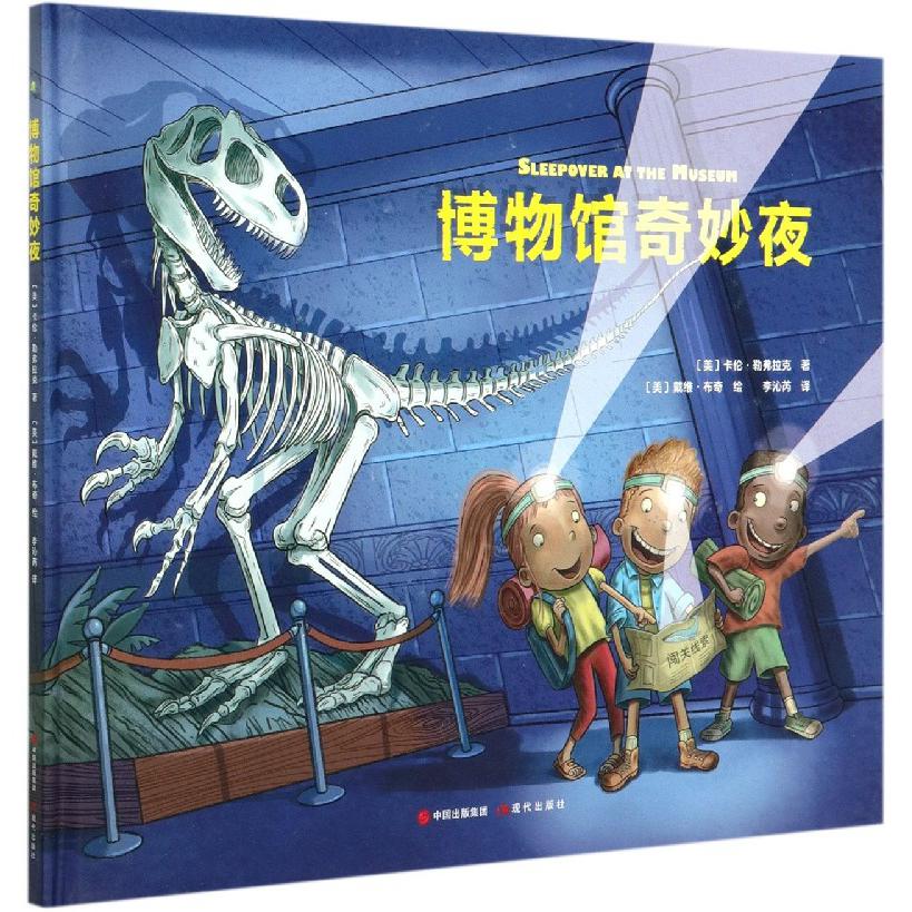 博物馆奇妙夜(精)