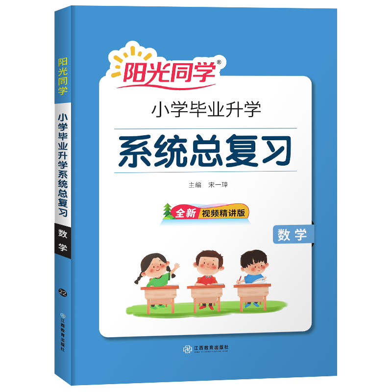 2022小学毕业升学系统总复习数学通用版