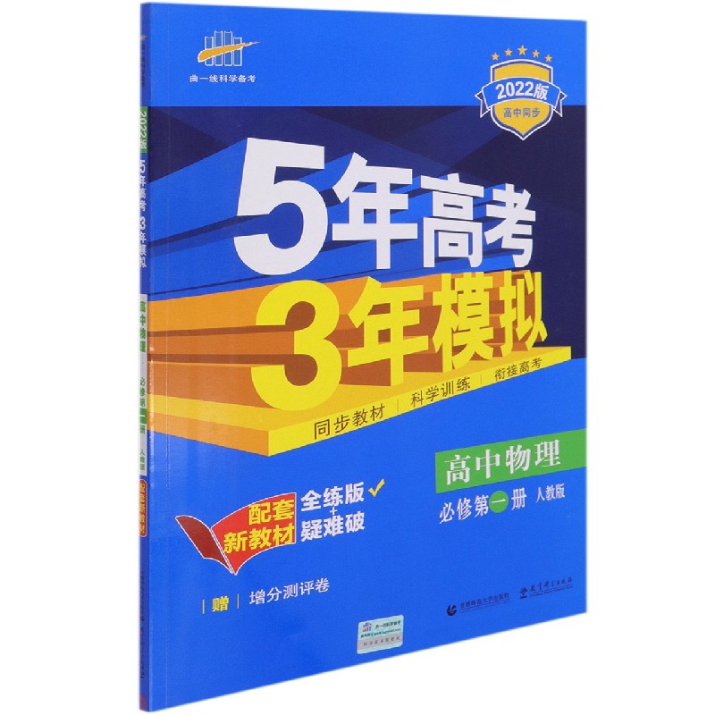 2022版新教材  必修一  物理（人教版）