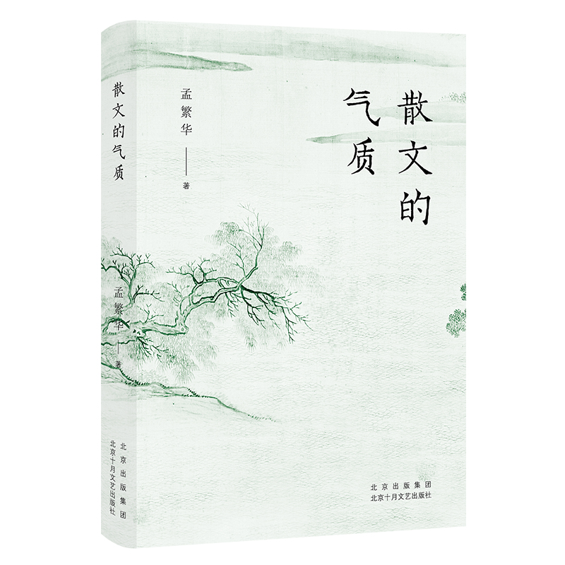 散文的气质