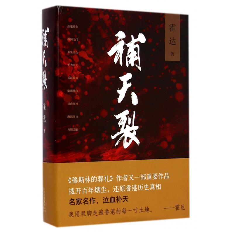 补天裂(精)