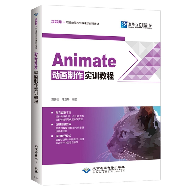 Animate 动画制作实训教程