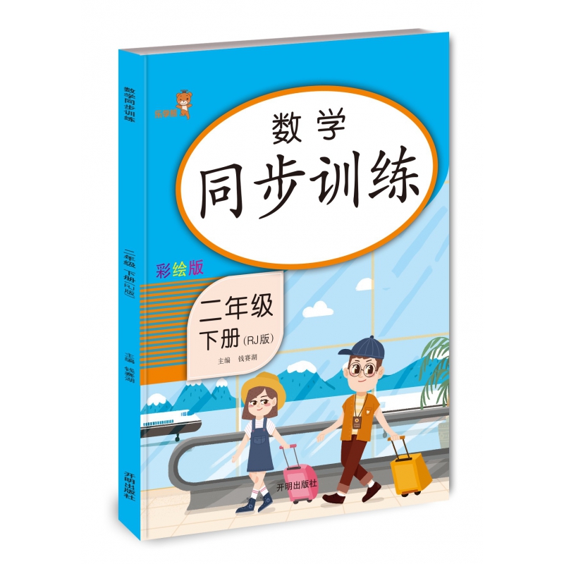 数学同步训练 二年级（下册）