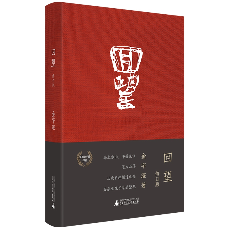 回望（修订版）赠手绘卡