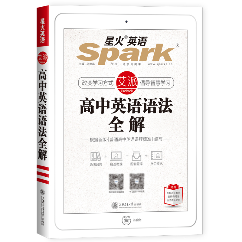 高中语法全解2021