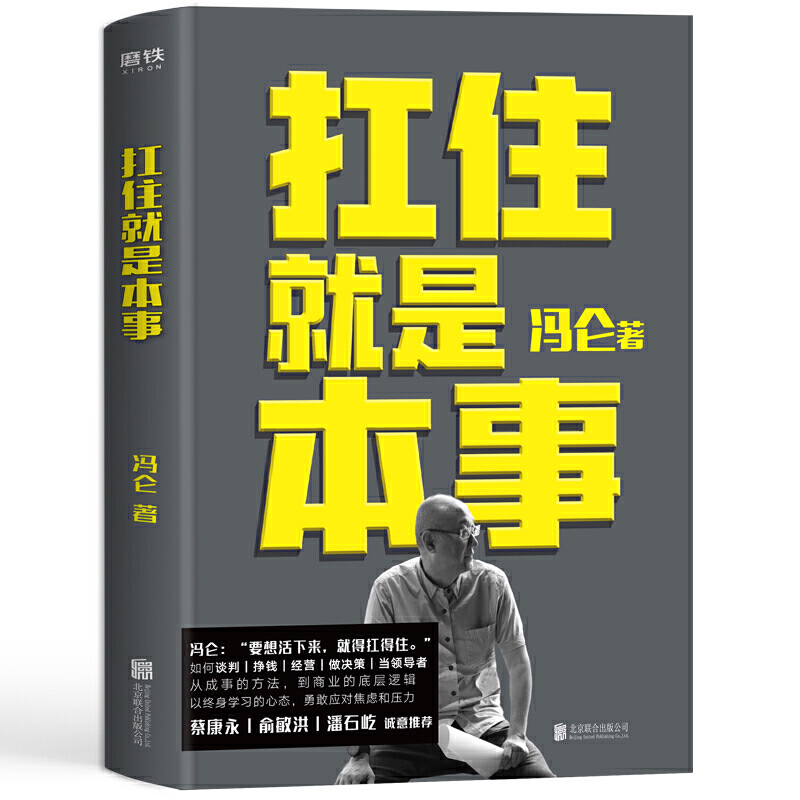 扛住就是本事（签章寄语）
