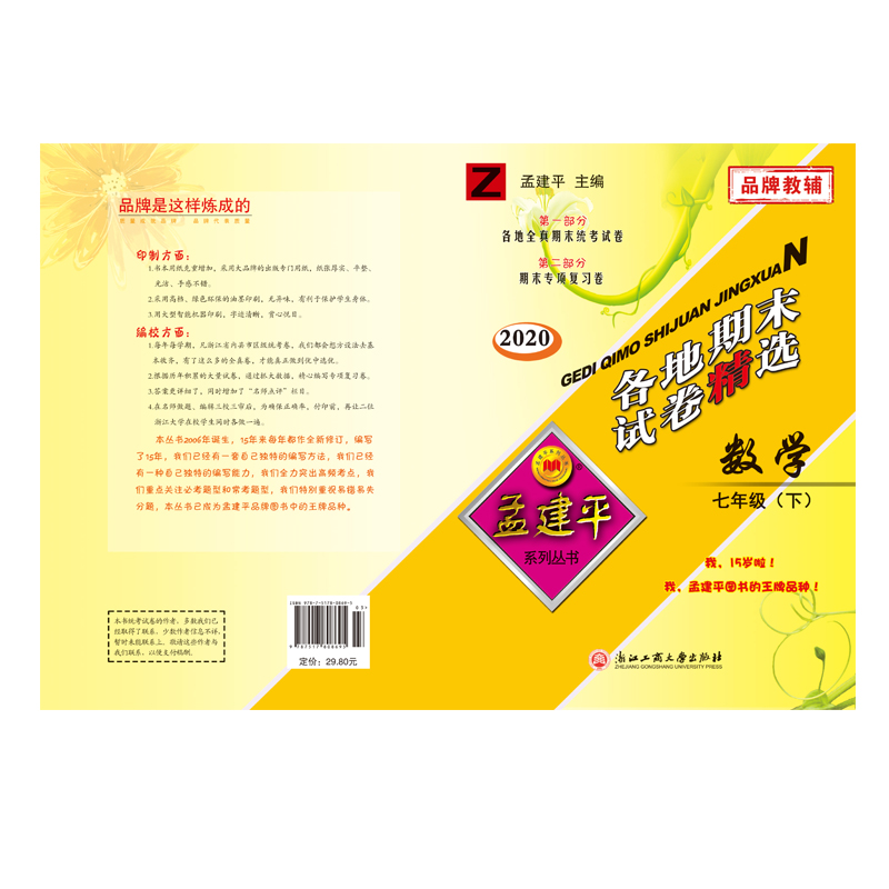数学(7下Z2020)/各地期末试卷精选