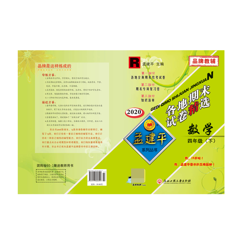 数学(4下R2020)/各地期末试卷精选