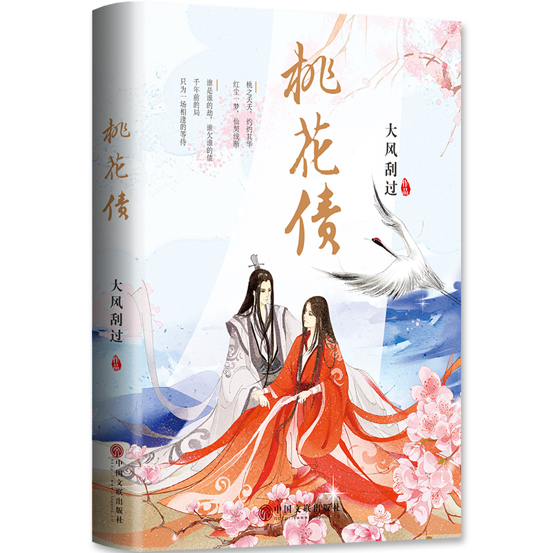 桃花债（特印签）
