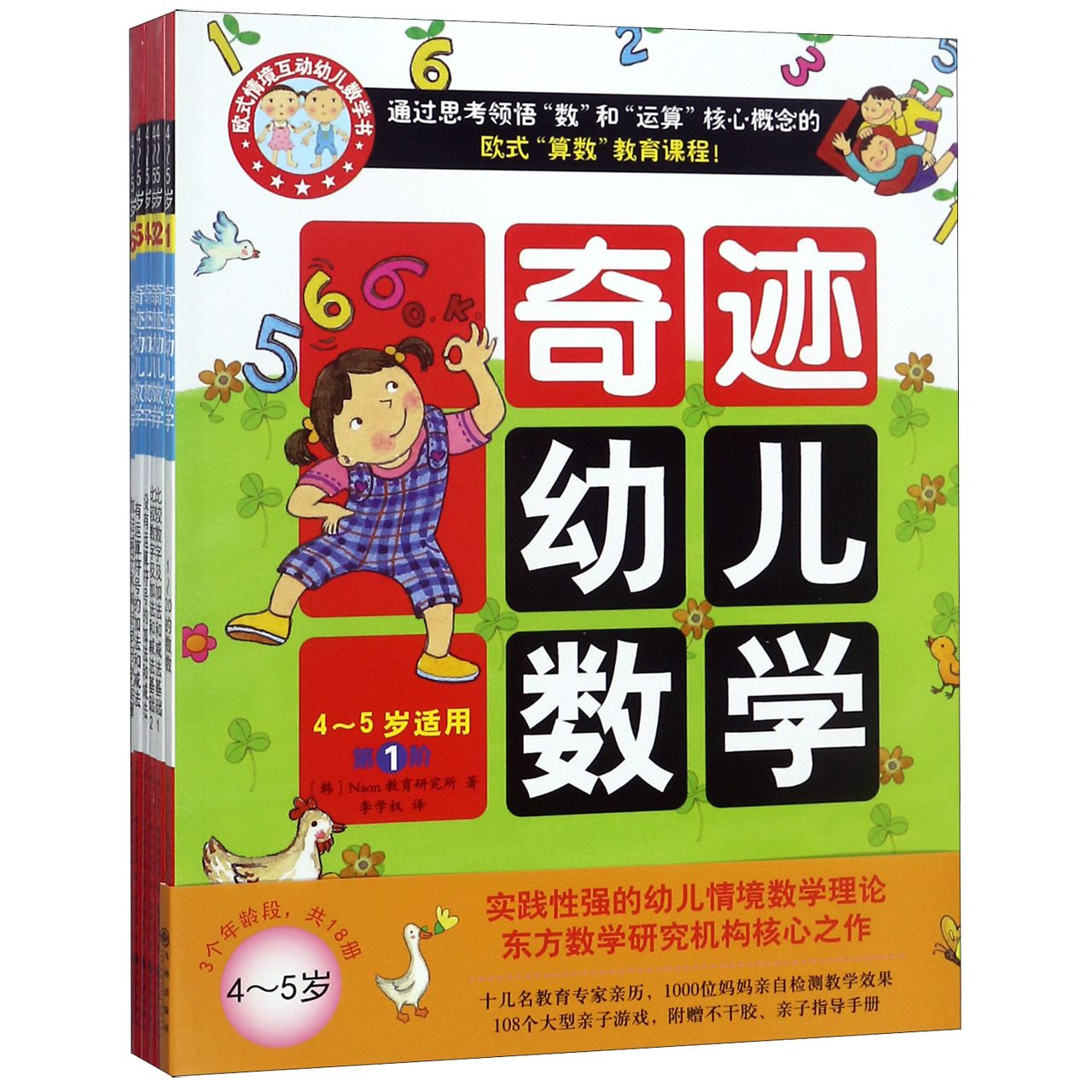 奇迹幼儿数学(4-5岁适用共6册)