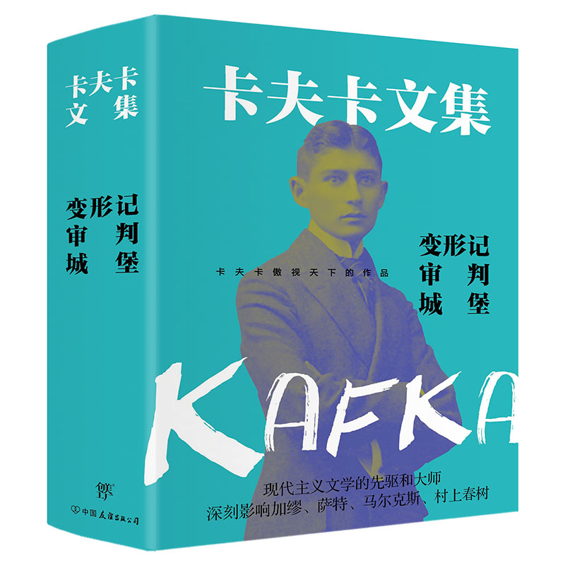 卡夫卡文集:变形记+审判+城堡
