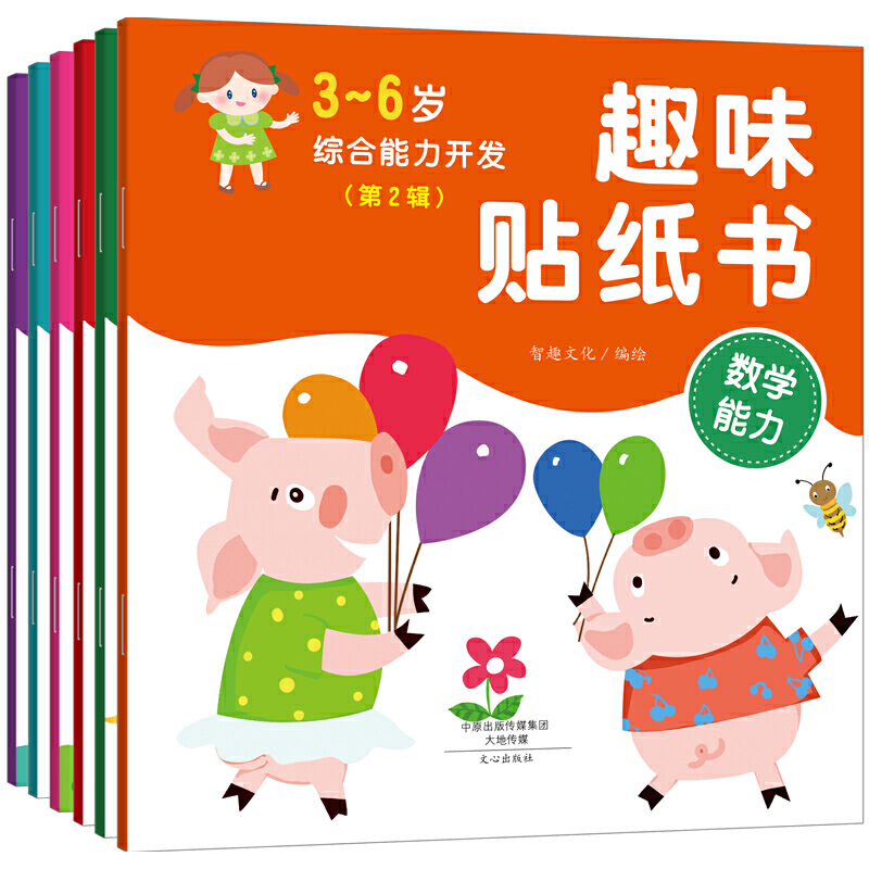3-6岁综合能力开发趣味贴纸书(第2辑共6册)