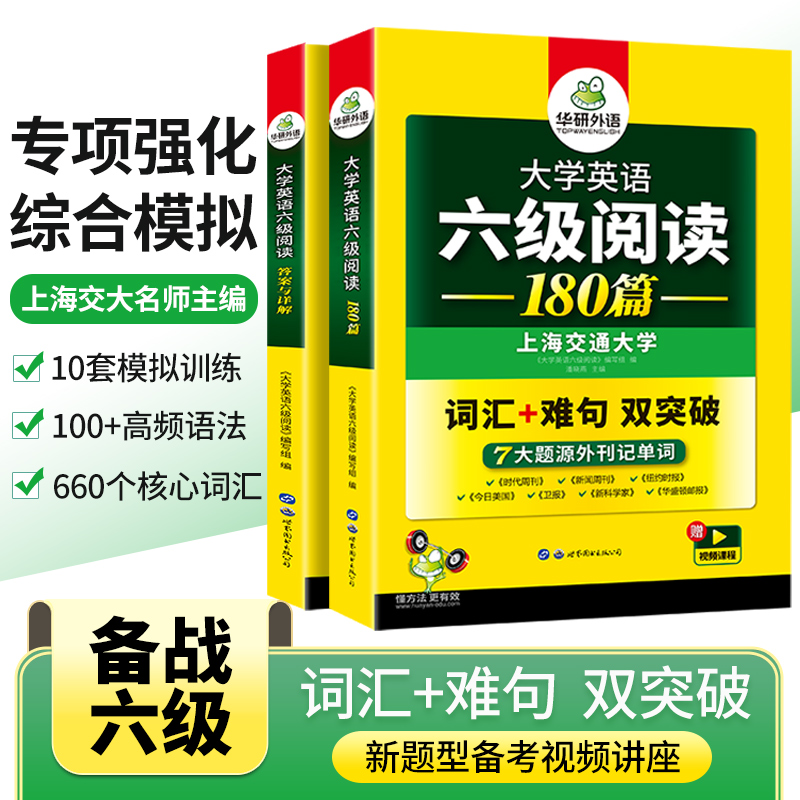 大学英语六级阅读180篇(共2册)